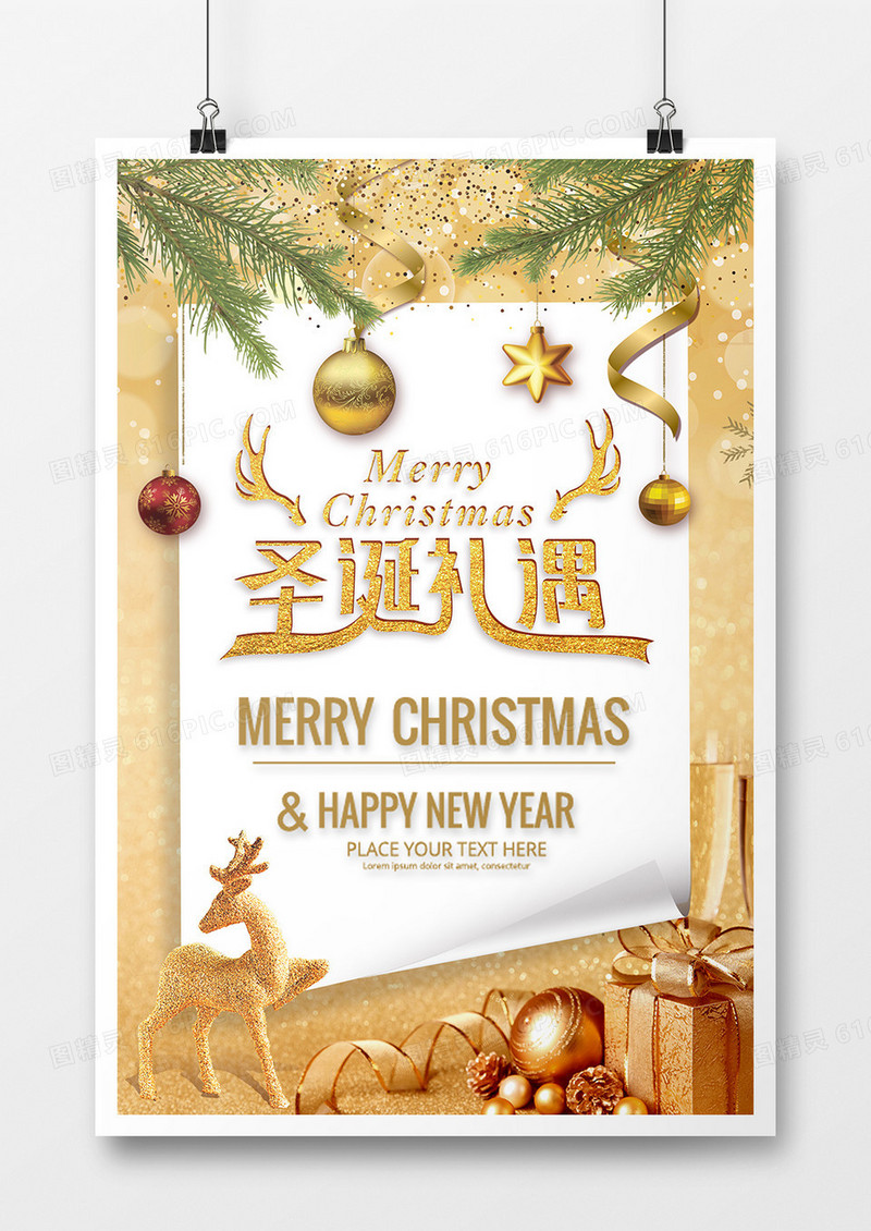 2018年金色洋气圣诞节海报设计